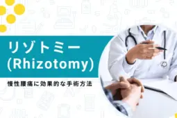 リゾトミー