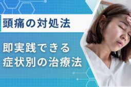 頭が痛い時の対処法 アイキャッチ