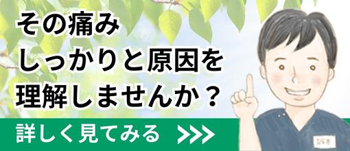 膝のマップコンテンツ導線バナー