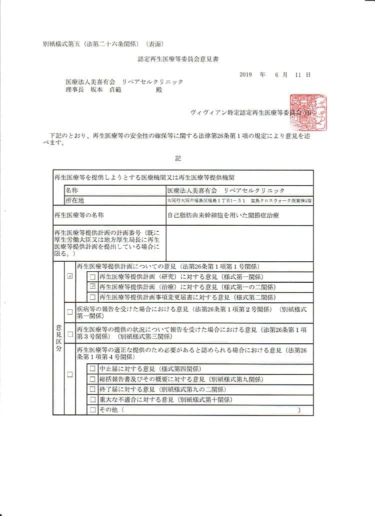 自己脂肪由来幹細胞を用いた関節症治療
