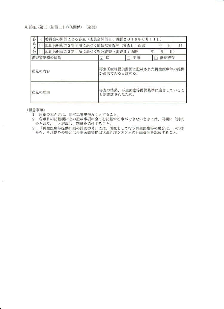 自己脂肪由来幹細胞を用いた関節症治療