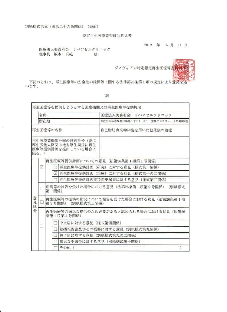 自己脂肪由来幹細胞を用いた糖尿病の治療