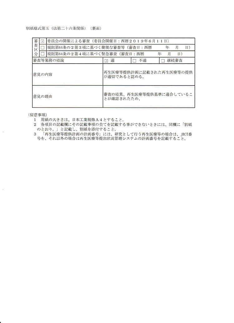 自己脂肪由来幹細胞を用いた糖尿病の治療