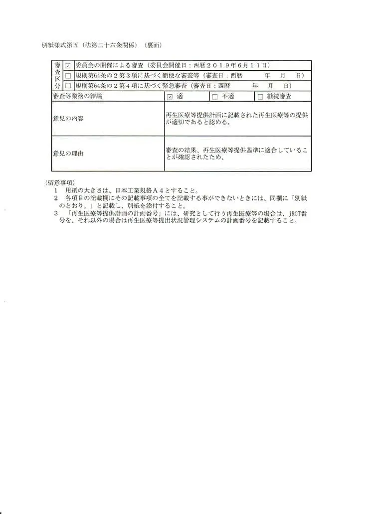 自己脂肪由来幹細胞を用いた糖尿病の治療