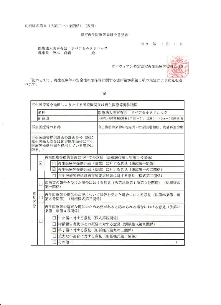 自己脂肪由来幹細胞を用いた顔面萎縮症、皮膚再生治療