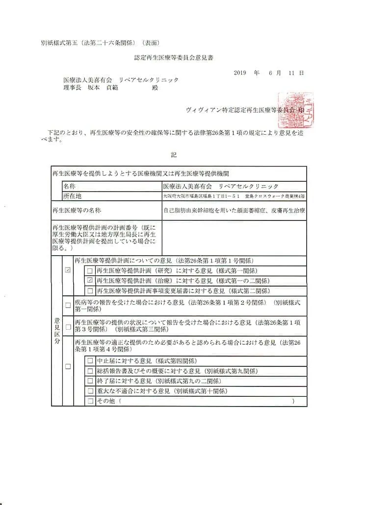 自己脂肪由来幹細胞を用いた顔面萎縮症、皮膚再生治療