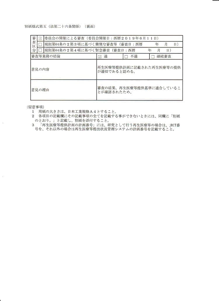 自己脂肪由来幹細胞を用いた顔面萎縮症、皮膚再生治療