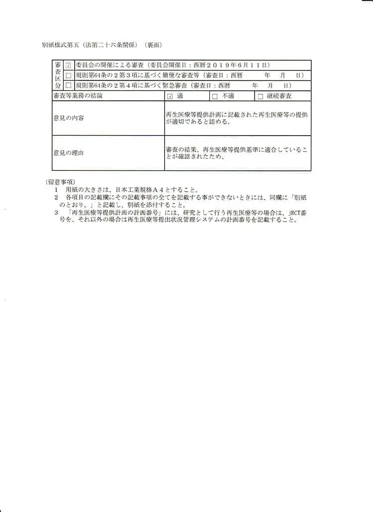 自己脂肪由来幹細胞を用いた顔面萎縮症、皮膚再生治療