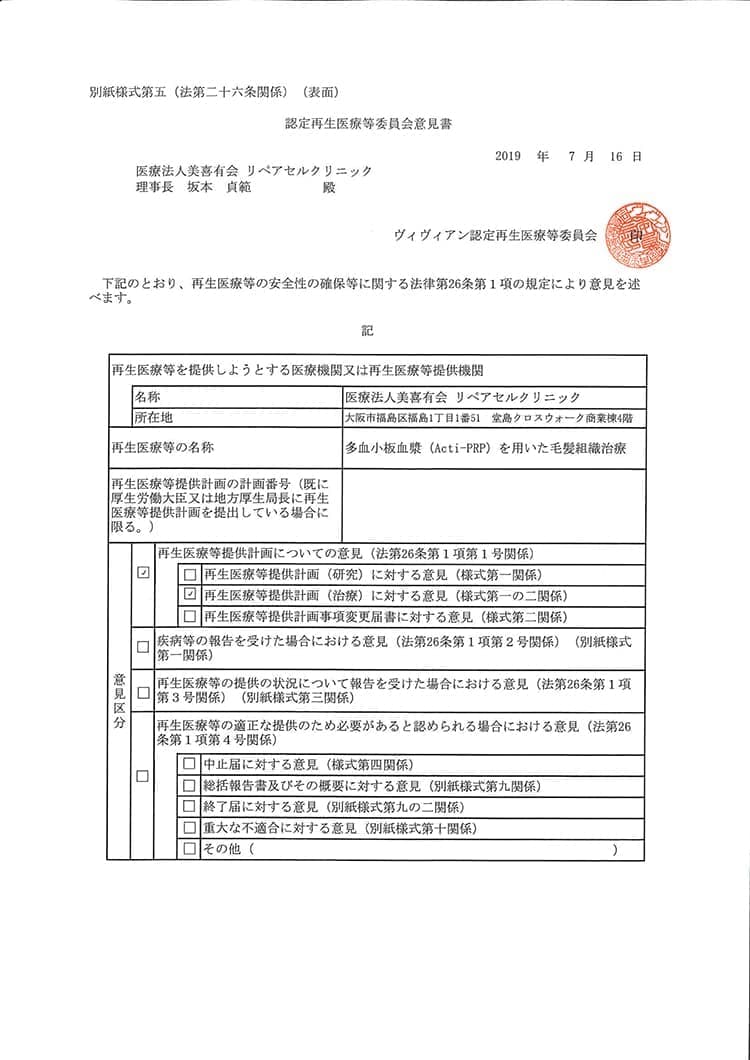 多血小板血漿(Acti-PRP)を用いた毛髪組織治療