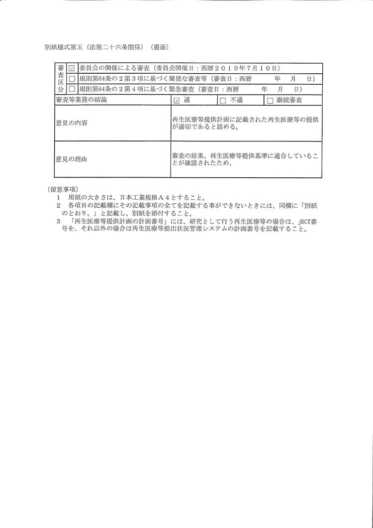 多血小板血漿(Acti-PRP)を用いた毛髪組織治療