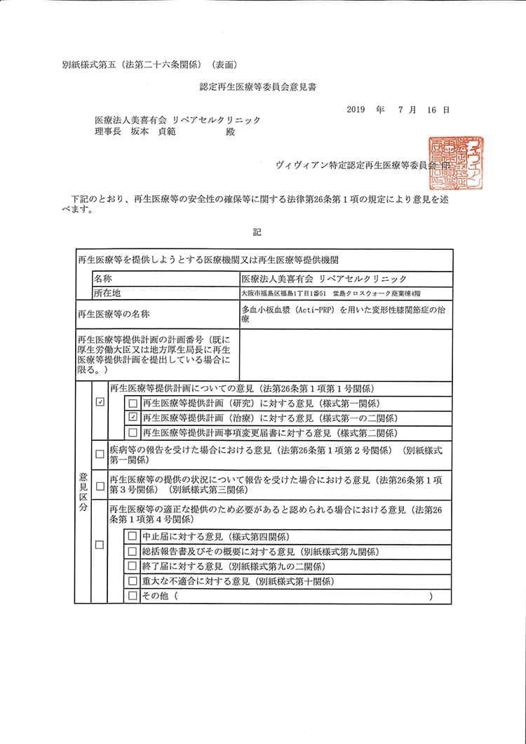 多血小板血漿(Acti-PRP)を用いた変形性膝関節症の治療