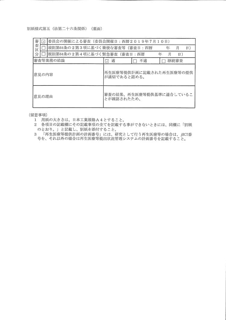多血小板血漿(Acti-PRP)を用いた変形性膝関節症の治療