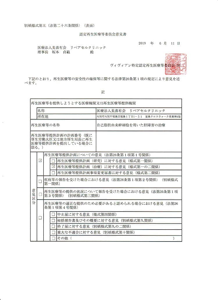 自己脂肪由来幹細胞を用いた肝障害の治療