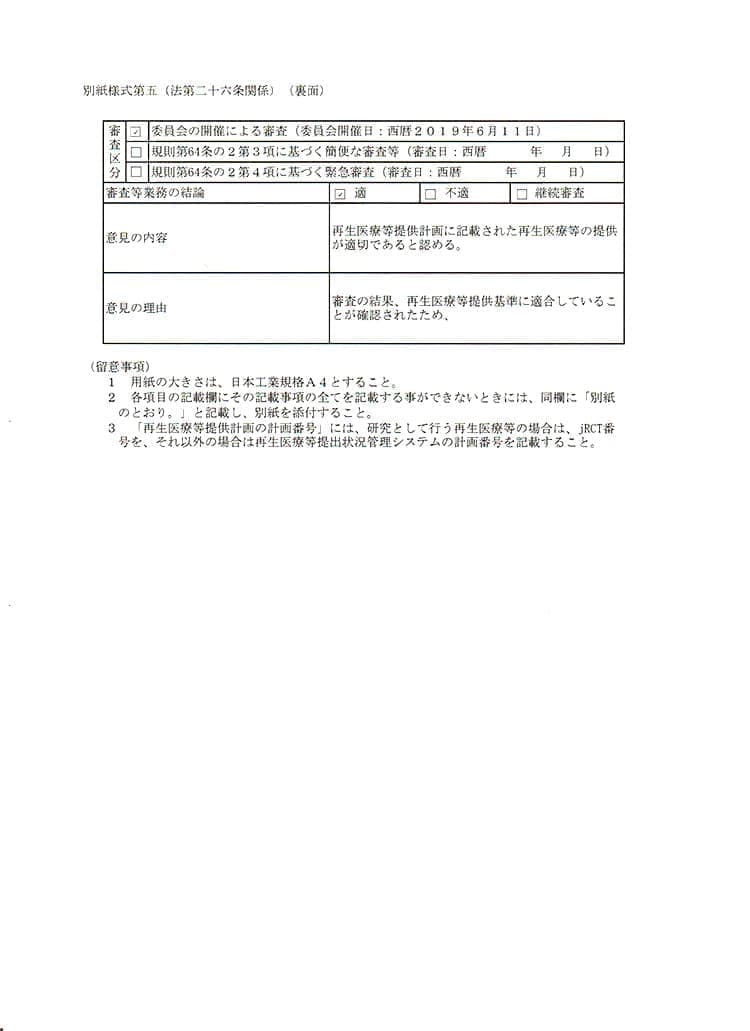 自己脂肪由来幹細胞を用いた肝障害の治療