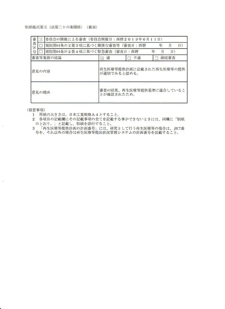 自己脂肪由来幹細胞を用いた肝障害の治療
