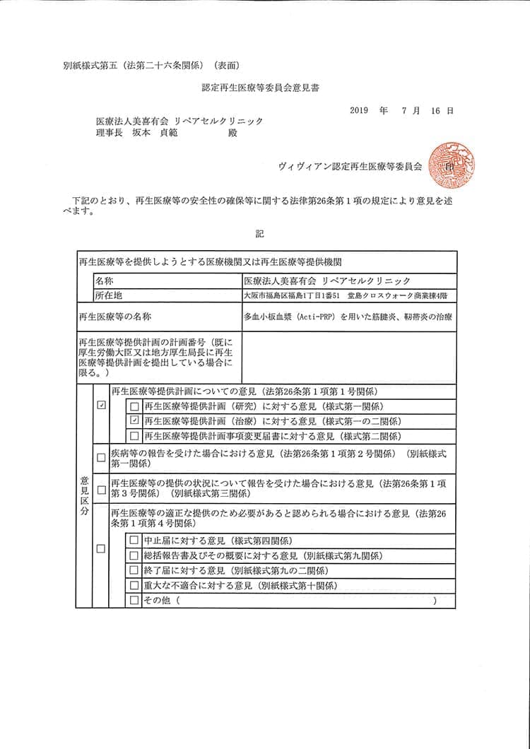 多血小板血漿(Acti-PRP)を用いた筋腱炎、靭帯炎の治療