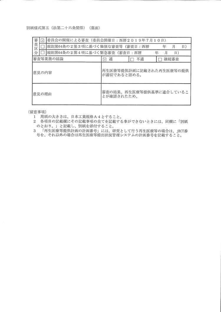 多血小板血漿(Acti-PRP)を用いた皮膚再生療法