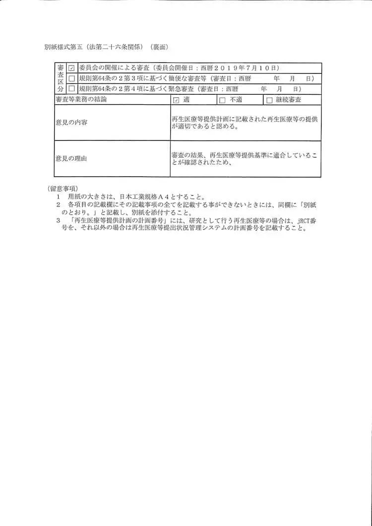 多血小板血漿(Acti-PRP)を用いた皮膚再生療法