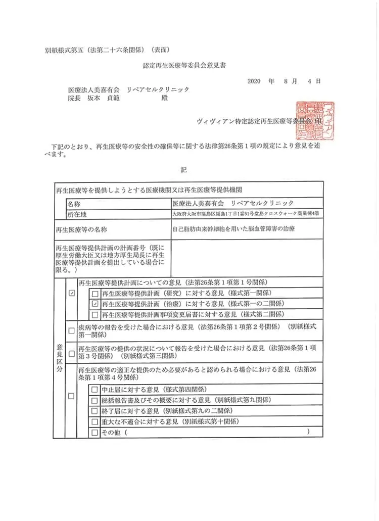 自己脂肪由来幹細胞を用いた脳血管障害の治療