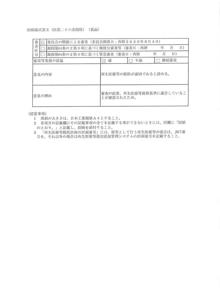 自己脂肪由来幹細胞を用いた脳血管障害の治療