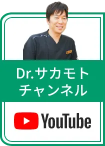 Dr.サカモトチャンネル