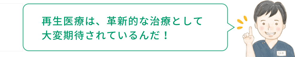 再生医療はスポーツの傷害の革新的な治療として期待されている