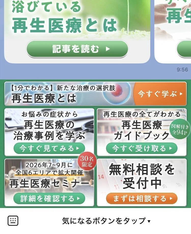リペアセルクリニック　公式LINE画像