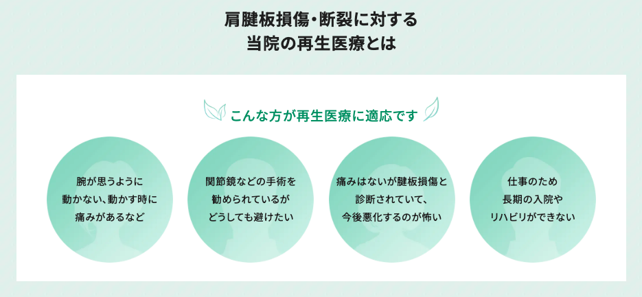 肩腱板損傷　再生医療