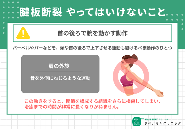 腱板断裂 やってはいけないこと