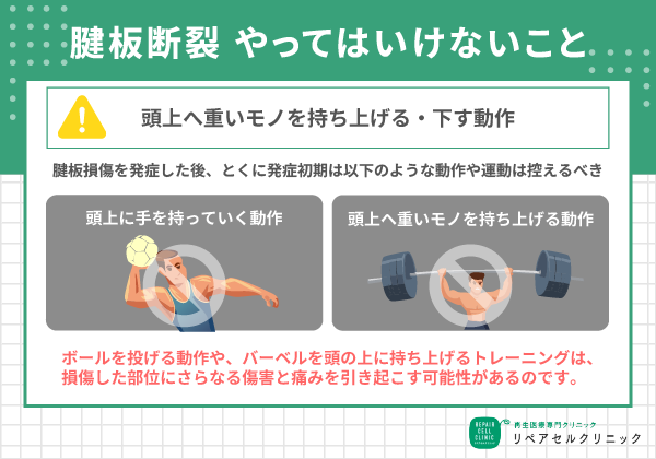 腱板断裂やってはいけないこと