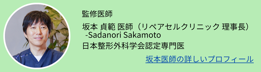 再生医療　坂本貞範