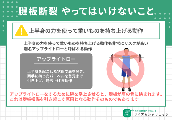 腱板断裂 やってはいけないこと