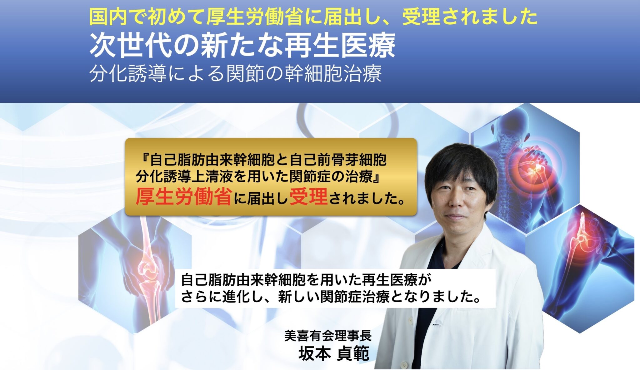 次世代の新たな再生医療／必要なところに、必要なものを