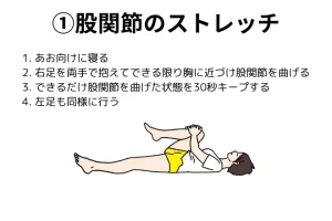 股関節のストレッチ