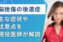 脳挫傷の後遺症について現役医師が解説！主な症状や注意点なども紹介