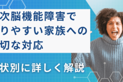 高次脳機能障害で怒りやすくなる