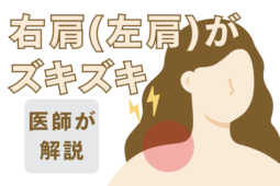 肩の痛み