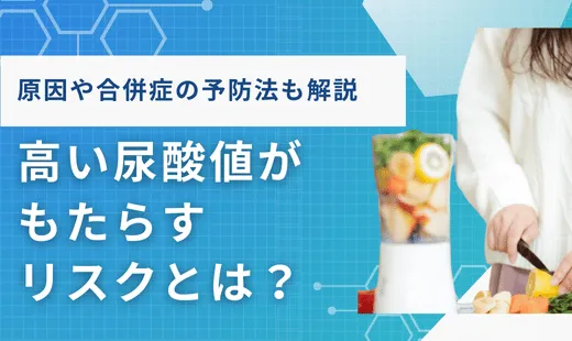 尿酸値 高い原因 女性