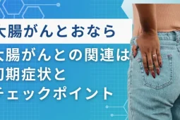 Colorectal Cancer Initial Symptoms Fart