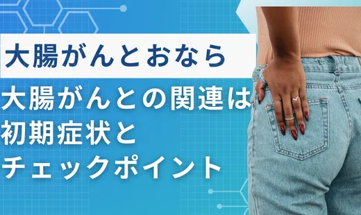 Colorectal Cancer Initial Symptoms Fart