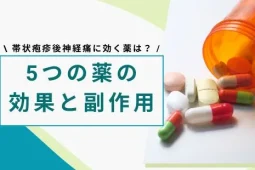 帯状疱疹　神経痛