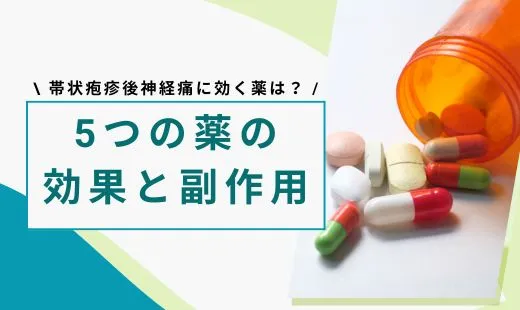 帯状疱疹 神経痛