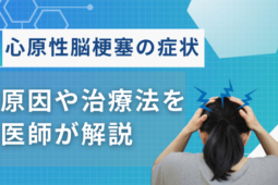 心原性脳梗塞 症状