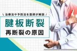 腱板断裂 再断裂 原因