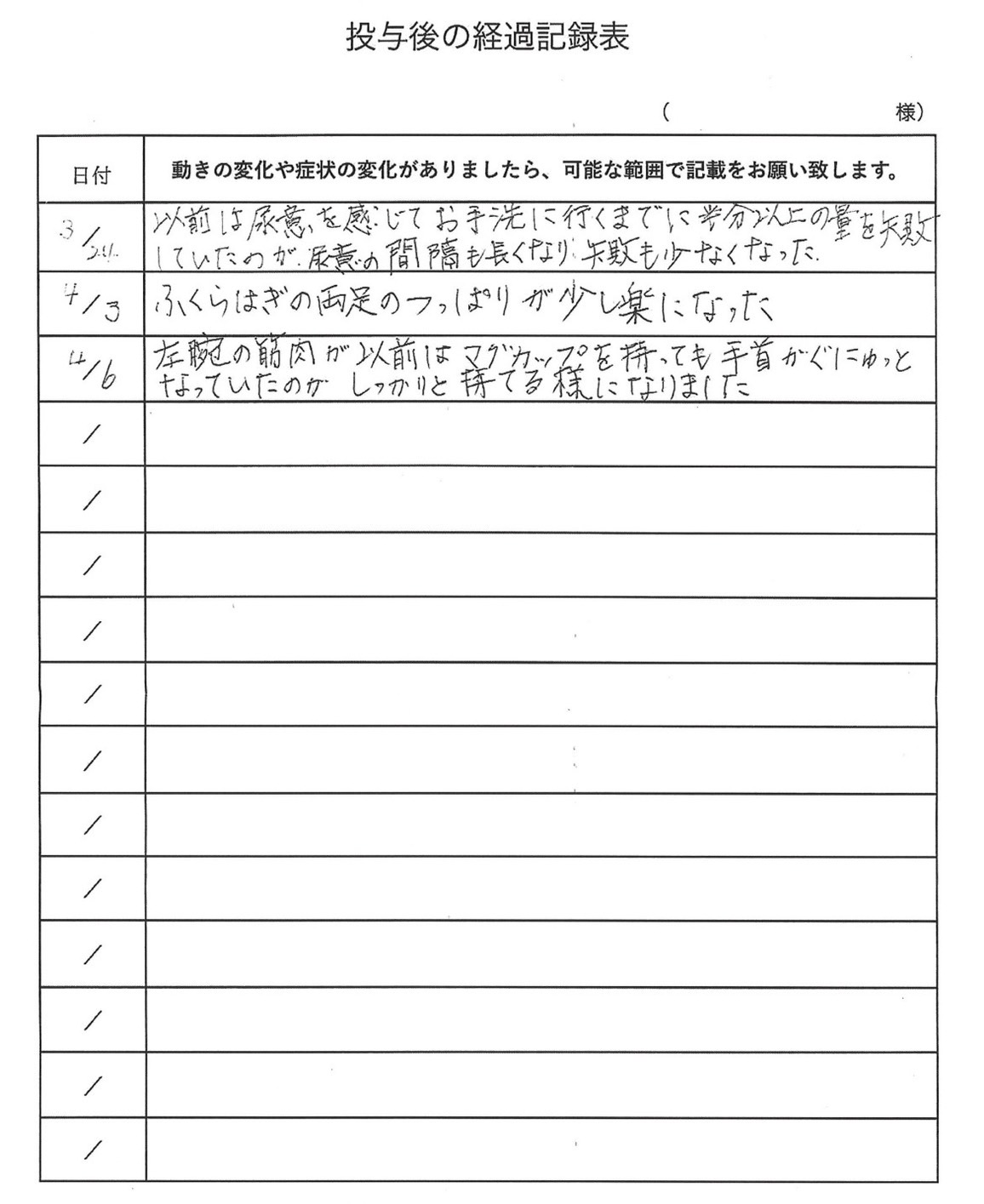 後縦靭帯骨化症　幹細胞治療