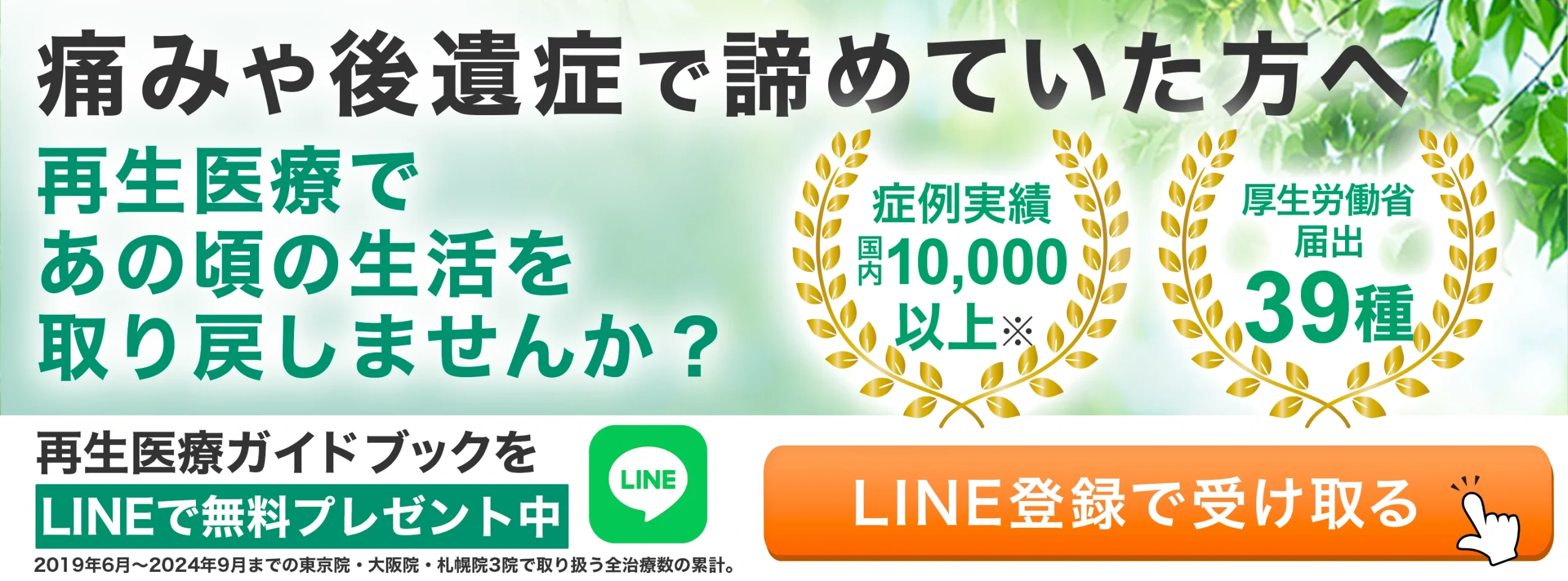 LINEバナーA