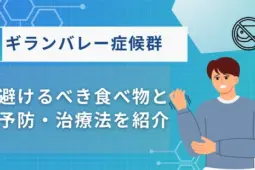 ギランバレー症候群 原因 食べ物