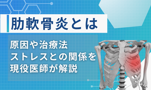 costochondritis
