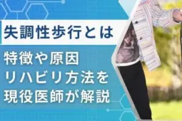 失調性歩行