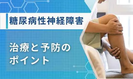 糖尿病性腎症 治療